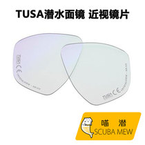 Meow diving Japan TUSA diving mask myopia lens monolithic suitable for M27 M28 M212 100 degrees-800 degrees