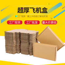 Bundled aircraft box 100 groups of paper box Aircraft box T2 packaging clothing jewelry packaging plus cardboard box wholesale