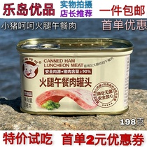 Piggy hehe 198g refined ham luncheon meat can be seen ham shredded meat conscience quality classic delicious