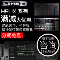 LINE6 Helix electric guitar integrated effect A new generation of tour-level effect national