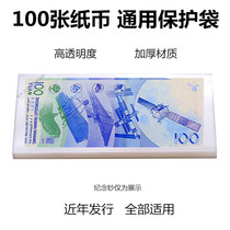 Commemorative banknote protection bag RMB20  RMB note clip collection Coin Commemorative Coin Universal Collection Bag Recommendation