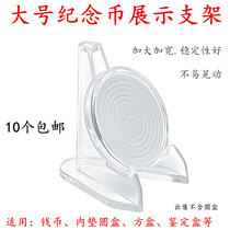 Commemorative Coin Display Bracket Bronze Money Ancient Coin Minuscule Coins Collection Box Silver Dollar Yuan Big Head Protection Box New Pint Bay