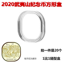 2020 Wuyi Mountain commemorative coin square protection shell 5-yuan Alien coin collection box 20 packaging boxes 