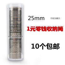 25mm 1 Yuan ZERO MONEY CONTAINING BARREL COMMEMORATIVE COIN PROTECTIVE CASE RMBone COIN NUMISMATIC PORTABLE SAVINGS COLLECTION SHELL HOT SELL