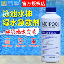  Meipool Swimming pool water god green water first aid agent Water discoloration treatment agent Swimming pool water quality clarification first aid agent