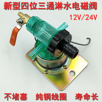 Truck water spray valve 24V car 12V water discharge valve heavy steam brake water shower valve solenoid water spray valve with filter screen