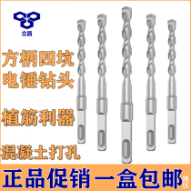 Lianchang Electric Hammer Impact Drill Head Concrete Square Handle 4 Pit Square Head Alloy Plant Fascia Non-Label 9 11 12 5 13