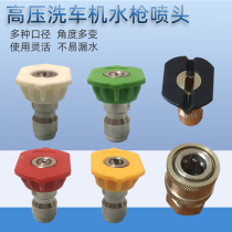 High pressure washer quick-connect water gun nozzle gun nozzle gun head 0 degrees 25 degrees 40 degrees household car washer gun accessories