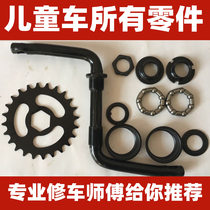 Childrens bicycle accessories bearing ball pedal tires mountain bike axle dead fly accessories bead frame