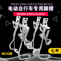 Electric car ladder rear support frame electric bicycle foot support double support tripod large bracket car ladder parking station frame