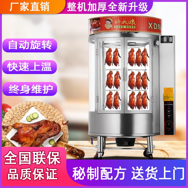 850旋转烤鸭炉-850旋转烤鸭炉促销价格、850旋转烤鸭炉品牌- 淘宝