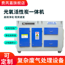  Photo-oxygen activated carbon all-in-one machine Activated carbon environmental protection adsorption box UV photolysis catalytic industrial purifier