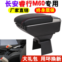 Ruixing m60 handrail box Changan Ruixing m60 special car handrail box modified accessories storage box