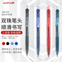Japan Uni Mitsubishi Signo series UMN-105 office press-type neutral pen Blue black red simple personality press-type signature pen Student exam pen 0 5mm multiple