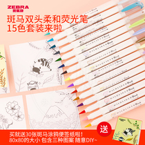 This ZEBRA Zebra WFT8 double-headed highlighter soft-headed brush hand account pen upgrade thickness dual-use watercolor hand account design coloring pen 15 color set to send Zebra graffiti sticky notes