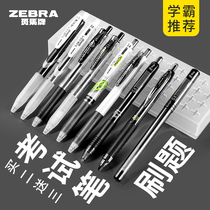 Japan ZEBRA zebra gel pen jj15 black pen set for students press large capacity 0 5 black water pen JJM88 Xueba brush question official flagship store official website JJ77 quick-drying Baile pen