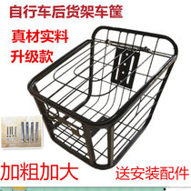 Student bicycle basket rear seat basket mountain bike car basket folding car rear shelf basket bicycle basket vegetable basket