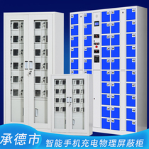 Chengde smart phone charging cabinet Mobile phone signal shielding cabinet Electronic fingerprint WeChat credit card machine storage cabinet