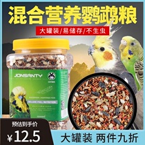  Pet Shangtian parrot feed bird food tiger skin peony Xuanfeng calcium supplement nutrition mixed food Millet with shell food bird food
