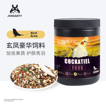 Favored Tianfeng Parrot Foods Bird Food Special Bird Food Small Sun Parrot Peony Small and Medium Grain Food