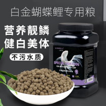 Pet Shangtian platinum butterfly carp special feed Dragon and phoenix koi fish food small particles ornamental fish food carp whitening