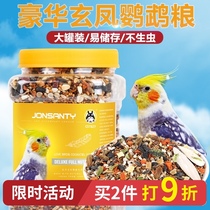 Pet Shangtian Cockatiel feed Bird food Special bird food Small sun parrot Peony small and medium-sized grain food