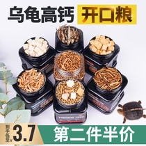 Pet Shangtian tortoise food Dried shrimp tortoise feed Brazilian tortoise food Small young tortoise Open forage tortoise special crocodile tortoise Universal