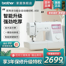 (Official flagship) Japan brother brothers brand automatic sewing machine A50 home electronics desktop eat thick