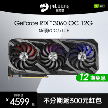 Asus ROG RTX3060-O12G Raptor RTX3060ti O8G TUF agent DUAL snow leopard e-sports desktop computer eating