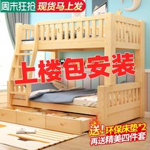  Solid wood bunk bed Wooden bed Two-story high and low bed Childrens bed Small apartment can be split mother and child bed bunk bed