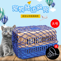 Pet air box net bag check net bag transport net bag pet protection net thick hole protection bag through security check