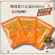 HIMENA Korean ginseng paste red ginseng physiotherapy paste imported joint heat paste original imported buy five
