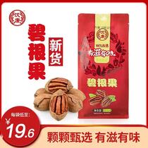 (Optional 4 pieces of 99 yuan) Han and Tang Bagen fruit 128G snacks nuts dried fruit specialty fried mountain products long-lived nuts