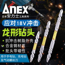 Japanese Anx ANEX imported dragon-shaped screw batch head PH2 cross with magnetic double head electric drill Wind batch