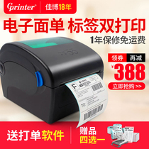 Jiabo GP1924D express single printing machine E mail treasure electronic single self-adhesive bar code thermal label printer Clothing tag price sticker Two-dimensional code catering milk tea moon cake label