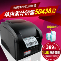 Jiabo GP3120TL barcode printer self-adhesive price sticker label thermal clothing tag two-dimensional code