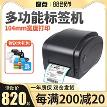 Jiabo GP1124T barcode printer Express tag Jewelry label Self-adhesive Bluetooth wifi Thermal transfer