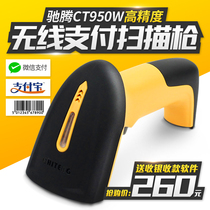CT950W barcode wireless scanning gun Supermarket WeChat mobile cash register payment receipt code Red bar code scanning gun Goods in and out of the warehouse logistics express single agricultural capital pesticide one-dimensional grab