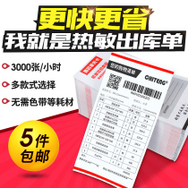 Chiteng thermal delivery list printing paper 100mm wide electronic distribution list Taobao Tmall shop special delivery list after-sales card e-commerce express shopping list distribution list