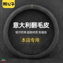 Suitable for Honda Accord Civic CRV Hao Ying Guan Dao XRV fit Bin Zhi Ling Pai URV flip steering wheel cover