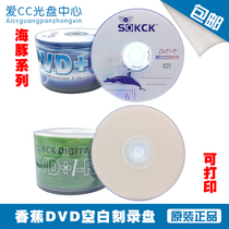 Banana DVD burning disk DVD R blank burning disk 16X burning video data burning disk 50 pieces