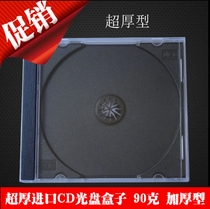  100g black bottom CD box 100 (single) CD square box CD empty box Transparent black bottom single-sided CD box CD case