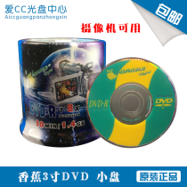 DVD small disk camera Banana Banana 1 4G blank small CD non-standard 3 inch 8cm burning disk