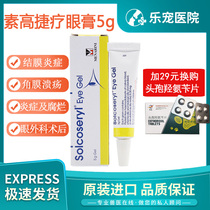 Swiss Sugaojie Eye Cream 5g Cat eye cream Keratitis ulcer Pet conjunctivitis dog eye drops