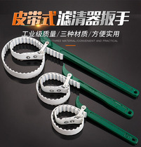 Steel wire non-slip filter wrench belt filter wrench machine filter plate manual oil grid wrench 812 inch