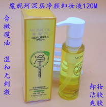 Demon Nicole Deep Cleanse Skin Remover Makeup Remover Magic Nicole Makeup Remover Oil counter