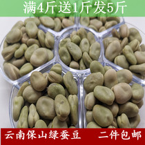 21 years of new products in Yunnan specialty Baoshan green heart broad beans fried and boiled can be raw and dried broad beans can germinate 500g Full