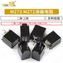 MZ73 MZ72 degaussing resistance color TV color TV 9RM 270V 12R 27R two-three pin resistor