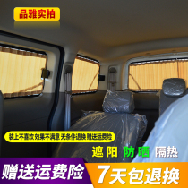 Buick old GL8 Road Zun 25s 2017 GL8 28T GL6 car curtain sunshade sunscreen