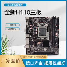 全新 H110 DDR4 H310 1151 M.2 电脑主板 6 7 8 9代CPU  一年质保
